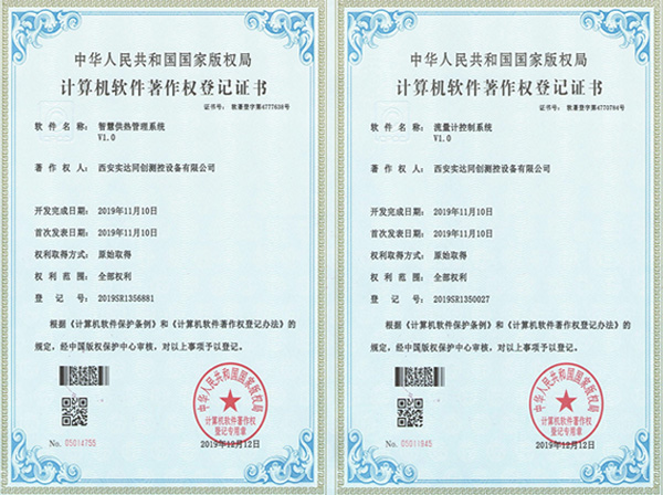 计算机软件著作权登记证书Ⅰ-Ⅱ