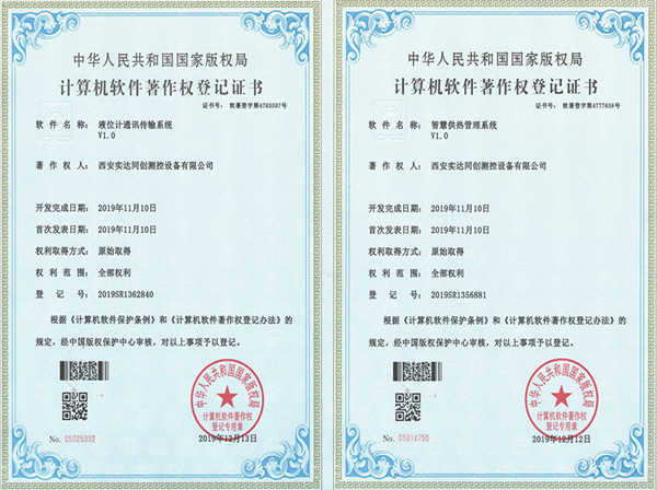 计算机软件著作权登记证书Ⅲ-Ⅳ